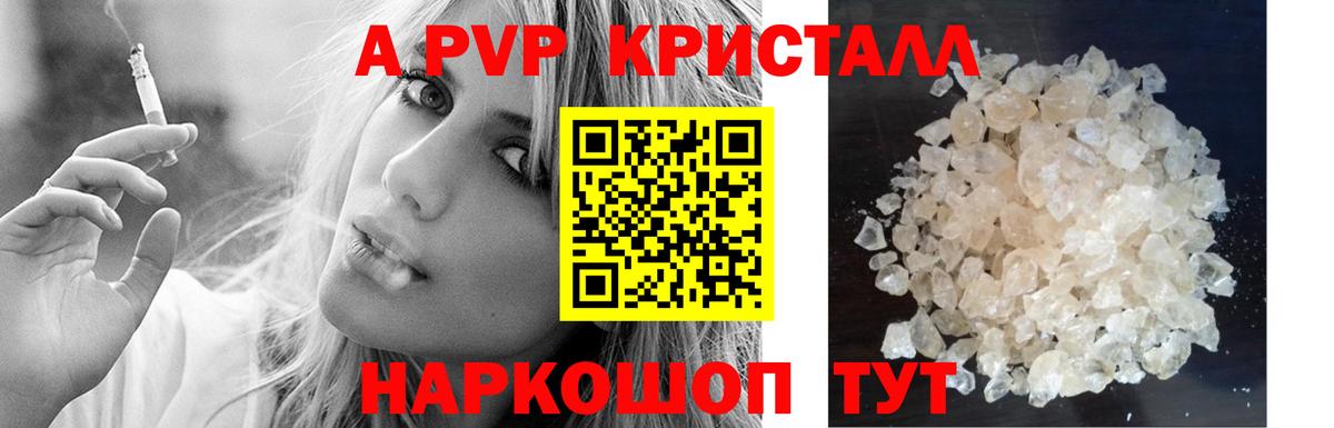A-PVP Crystall Слободской
