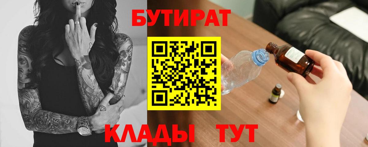 БУТИРАТ оксибутират Слободской