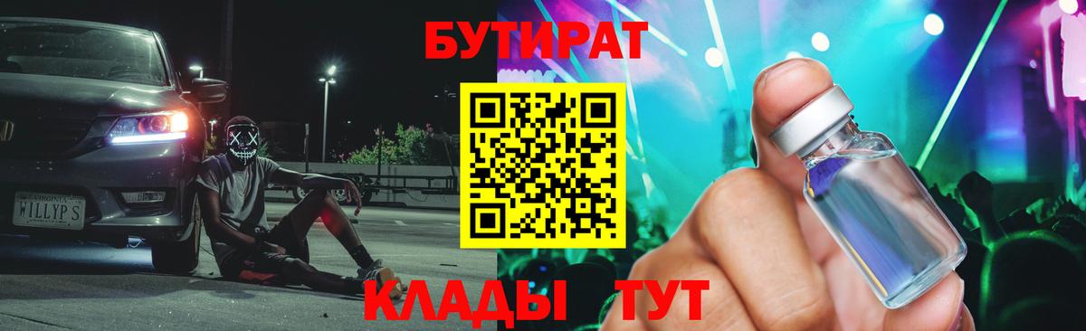 Слободской  БУТИРАТ бутандиол  Вход с VPN 