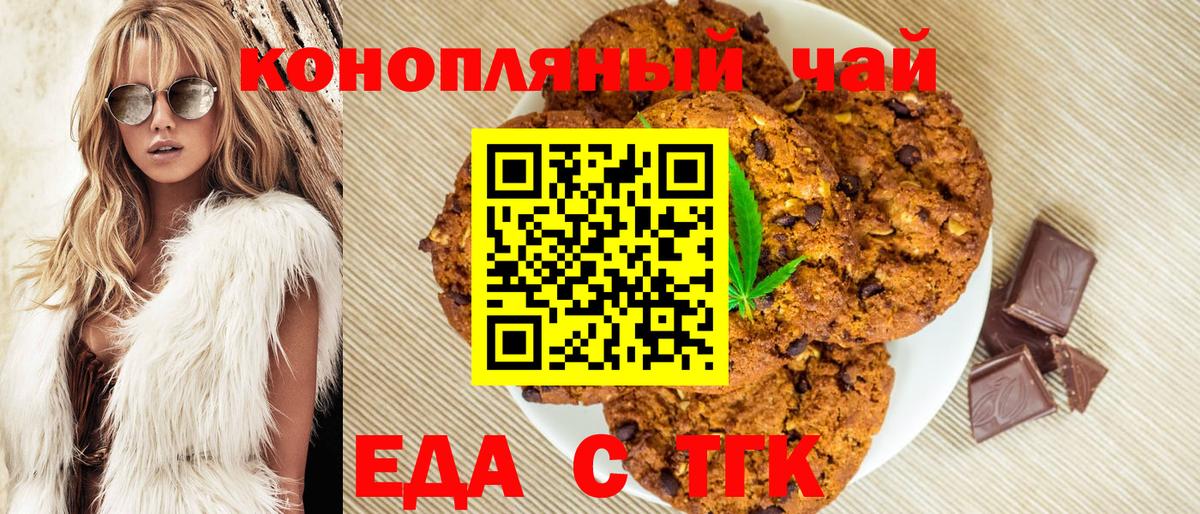 Печенье с ТГК марихуана  Вход с VPN  Слободской 