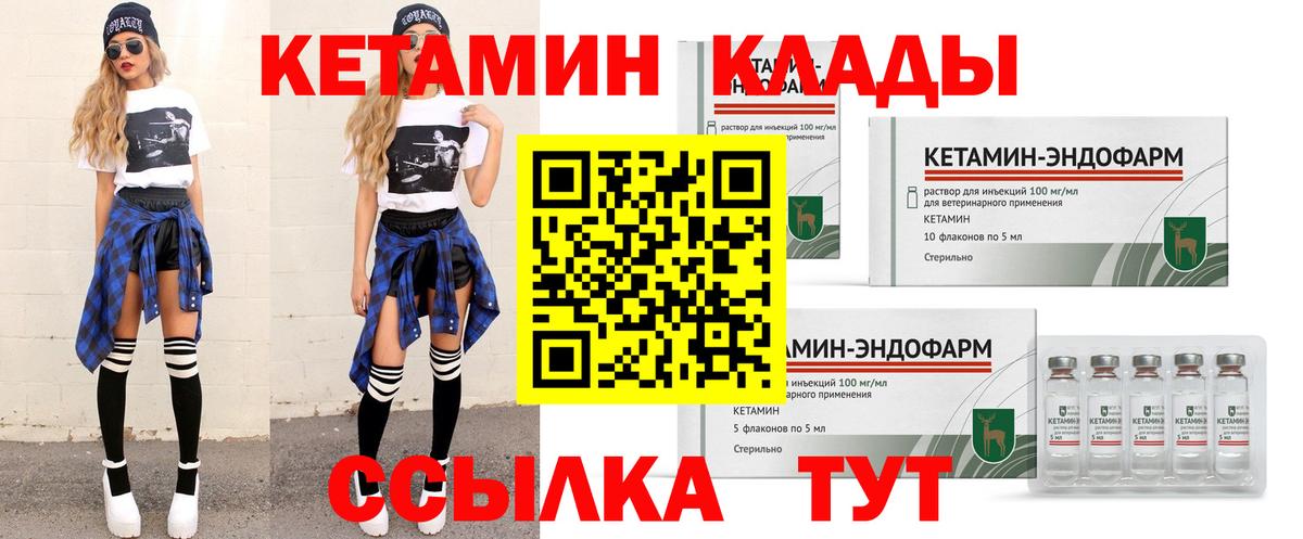 Кетамин VHQ  Вход с VPN  Слободской 