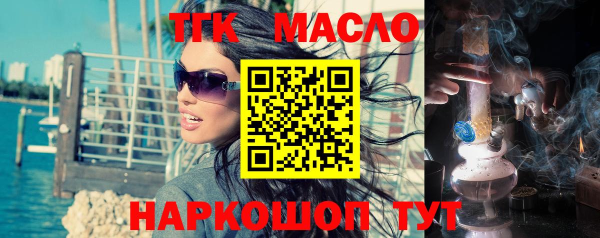 ТГК вейп с тгк  Вход с VPN  Слободской  где купить наркоту  ТГК гашишное масло 